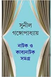 Natak O Kabyanatak Samagra